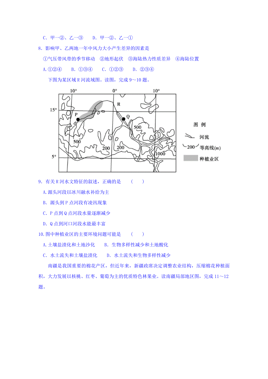 黑龙江省2018年高考模拟精编大考卷(十一) 地理试题 WORD版含答案.doc_第3页