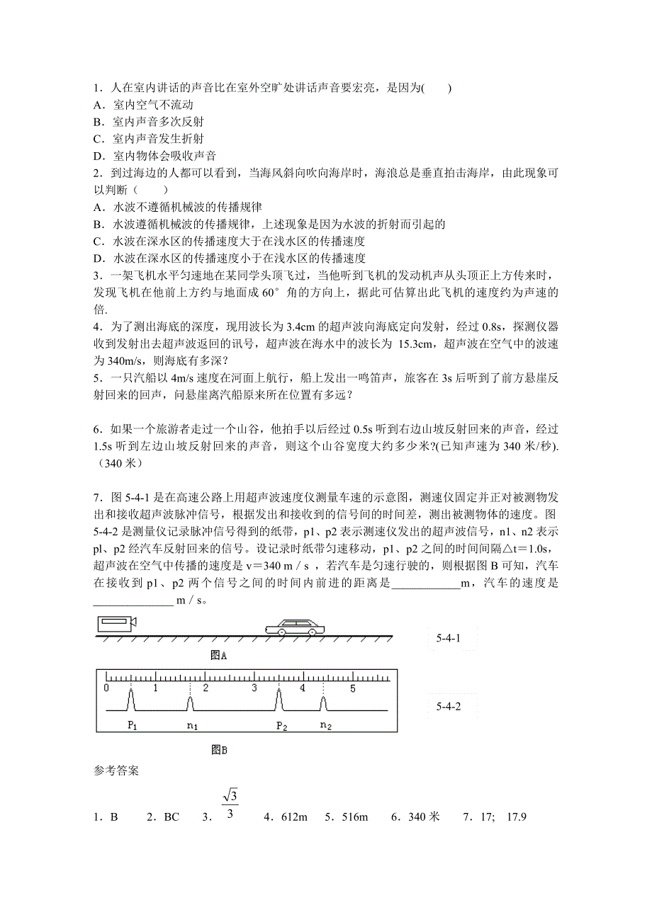 《河东教育》高中物理人教版同步练习选修3-4《波的反射和折射》.doc_第2页