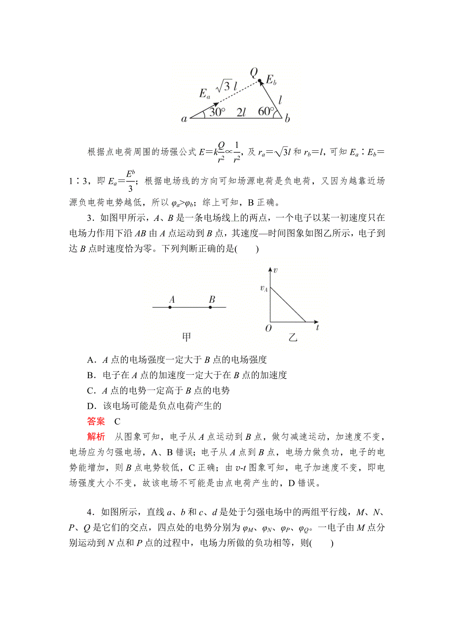 2019-2020人教版物理选修3-1教师文档含习题：第一章 静电场 水平测试卷 WORD版含解析.DOC_第2页