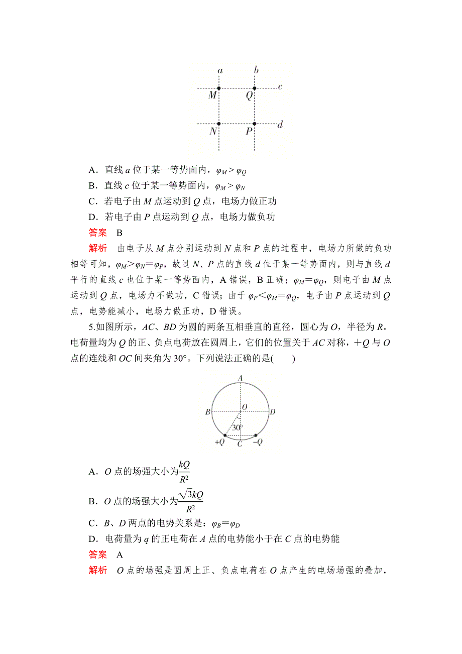 2019-2020人教版物理选修3-1教师文档含习题：第一章 静电场 水平测试卷 WORD版含解析.DOC_第3页