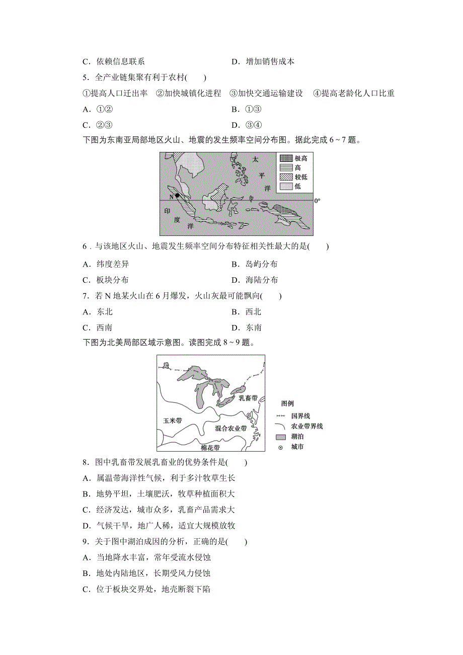 2020浙江高考地理二轮练习：考前仿真模拟卷（九） WORD版含解析.doc_第2页