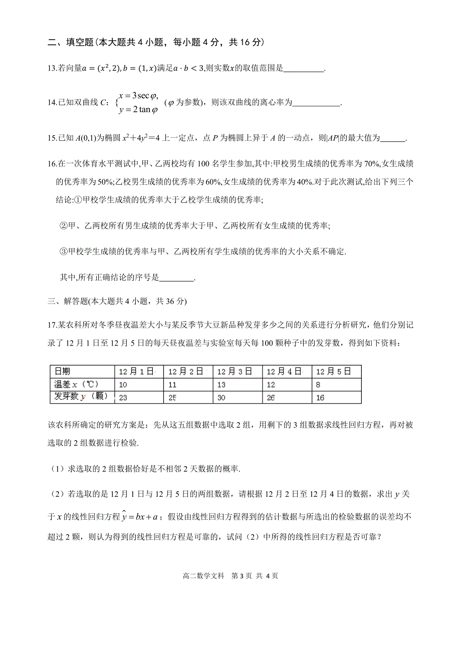 陕西省西安市西北工业大学附属中学2019-2020学年高二下学期五月考试数学（文）试题 PDF版含答案.pdf_第3页