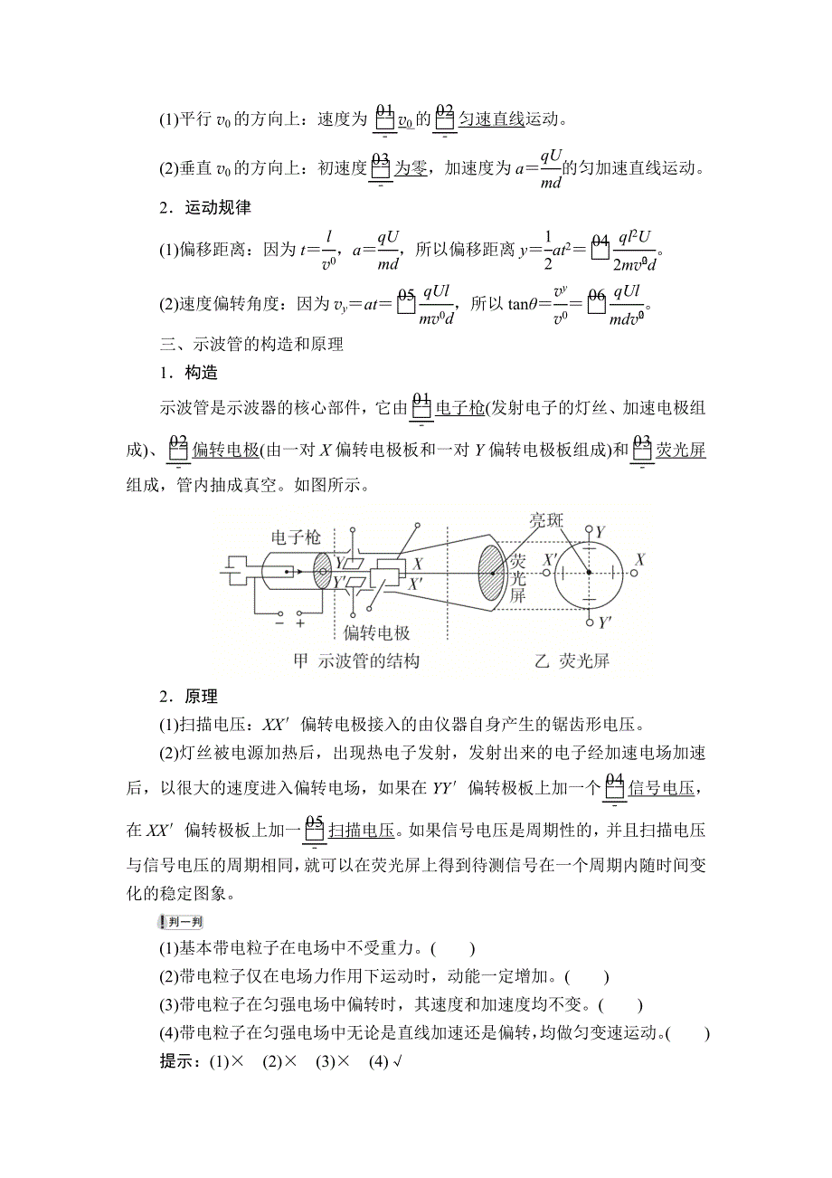 2019-2020人教版物理选修3-1教师文档含习题：第一章 第9节 带电粒子在电场中的运动 WORD版含解析.DOC_第2页