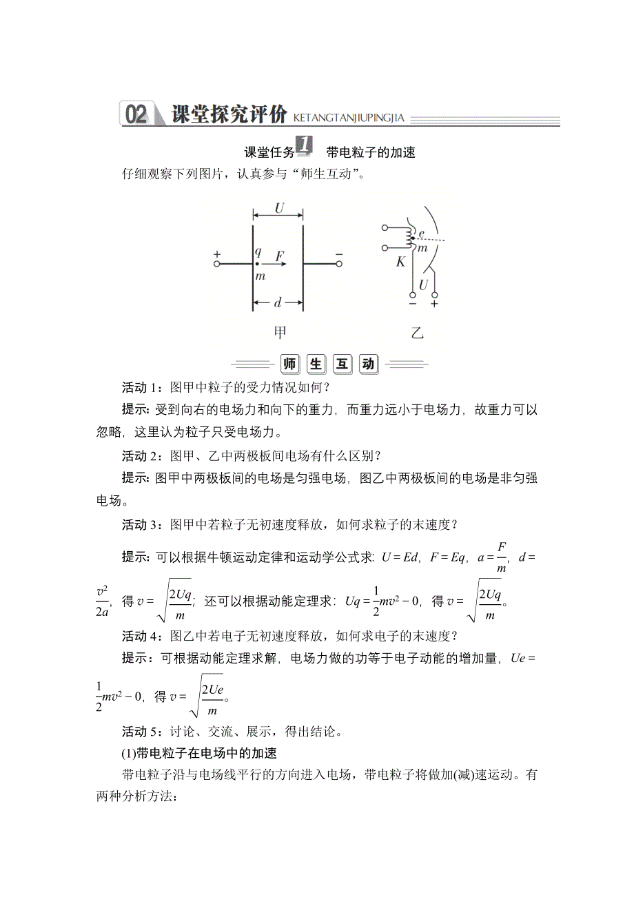 2019-2020人教版物理选修3-1教师文档含习题：第一章 第9节 带电粒子在电场中的运动 WORD版含解析.DOC_第3页