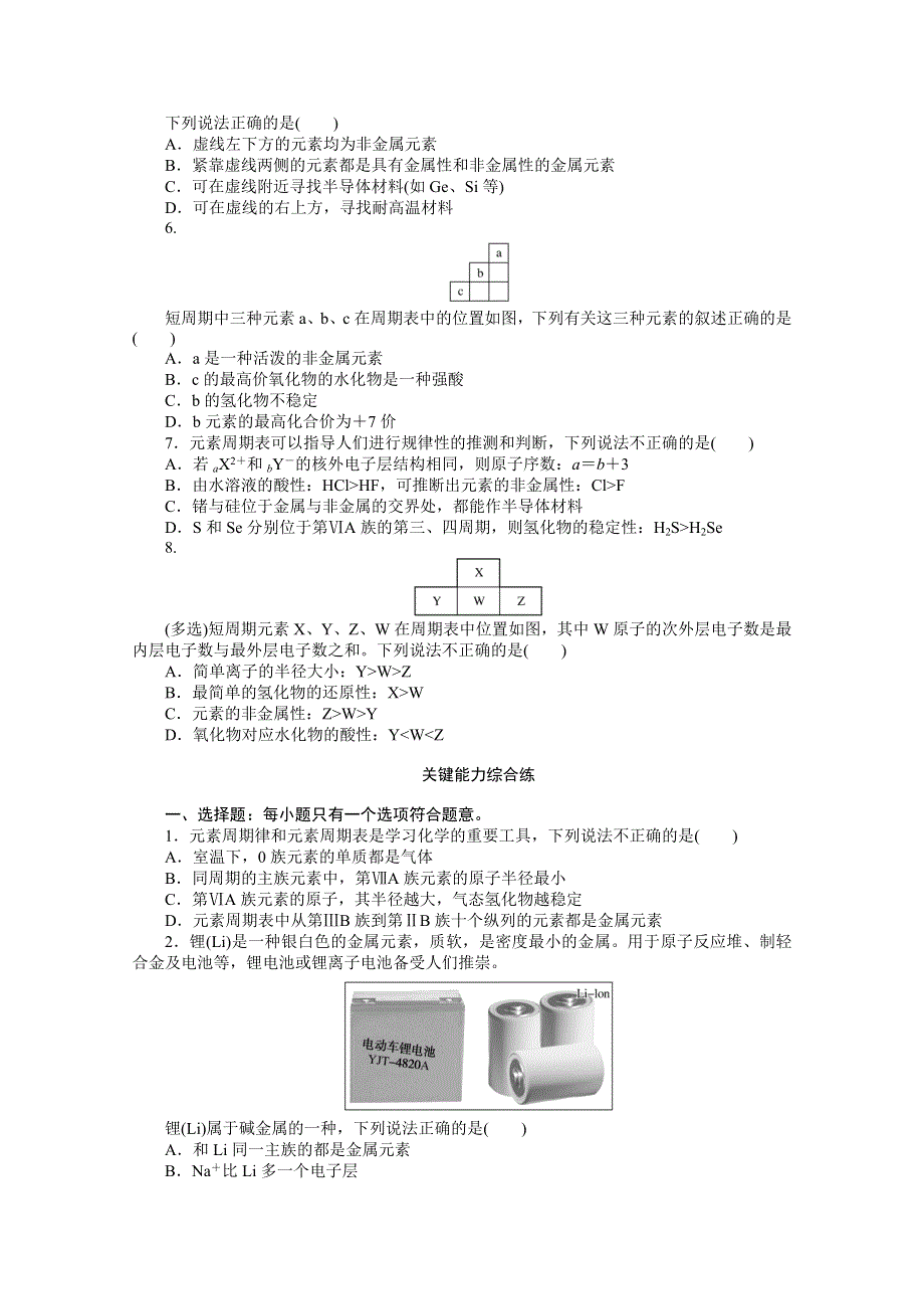 2020-2021学年新教材化学苏教版必修第一册知识基础练：5-1 第二课时　元素周期表　元素周期表的应用 WORD版含解析.doc_第2页