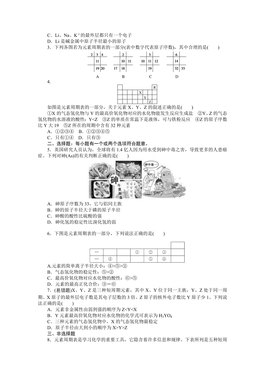 2020-2021学年新教材化学苏教版必修第一册知识基础练：5-1 第二课时　元素周期表　元素周期表的应用 WORD版含解析.doc_第3页