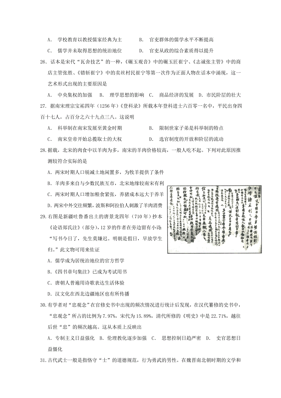 四川省眉山中学2019届高三9月月考历史试题 WORD版含答案.doc_第2页