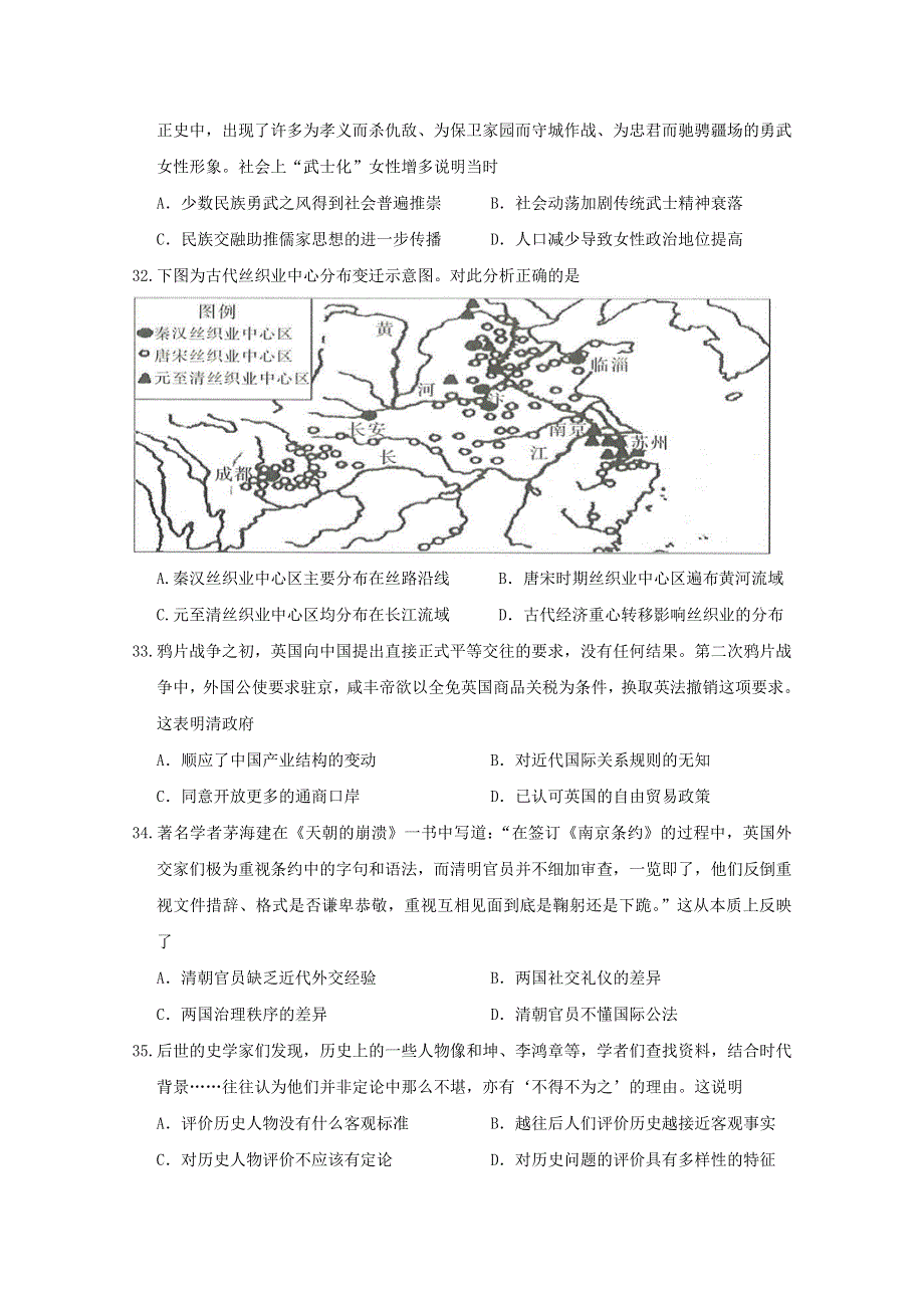 四川省眉山中学2019届高三9月月考历史试题 WORD版含答案.doc_第3页