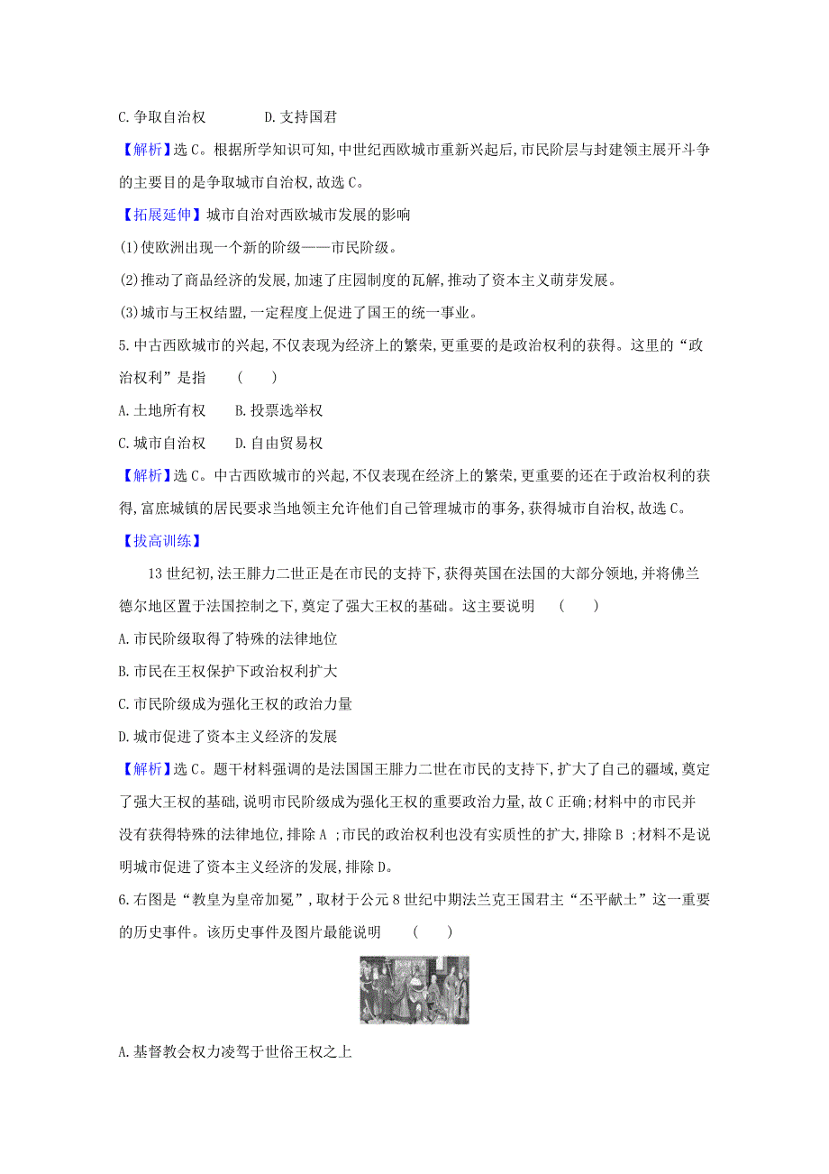 2022高考历史一轮复习 课题31 中古时期的欧洲训练（含解析）.doc_第2页