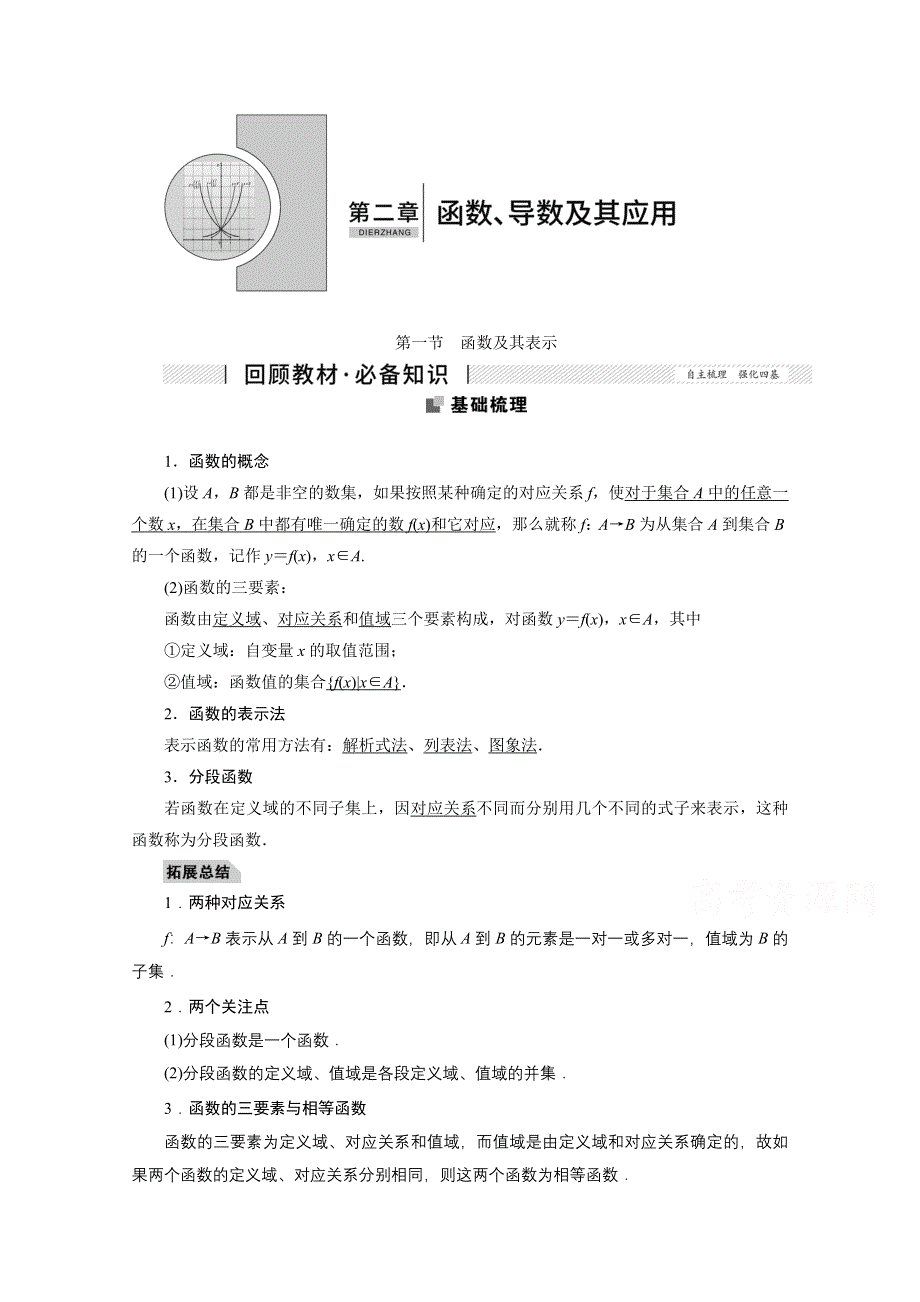 2022届高考人教数学（理）一轮学案：2-1 函数及其表示 WORD版含答案.doc_第1页