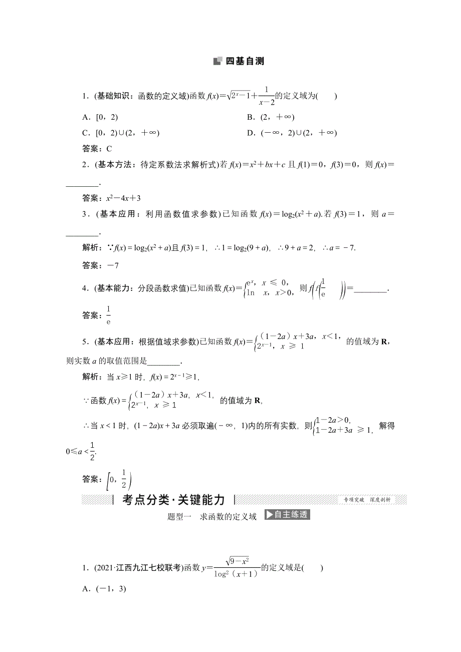 2022届高考人教数学（理）一轮学案：2-1 函数及其表示 WORD版含答案.doc_第2页