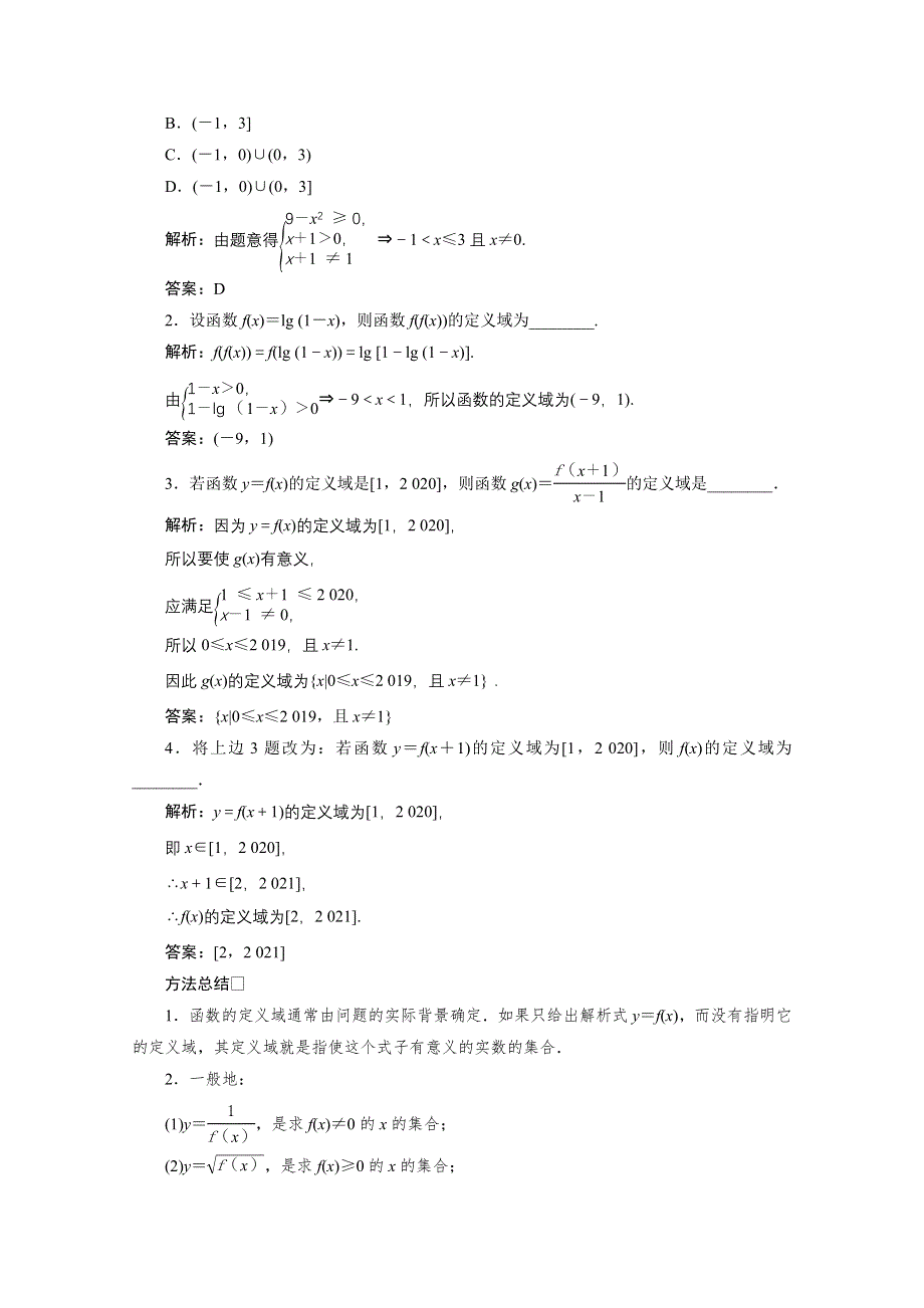 2022届高考人教数学（理）一轮学案：2-1 函数及其表示 WORD版含答案.doc_第3页