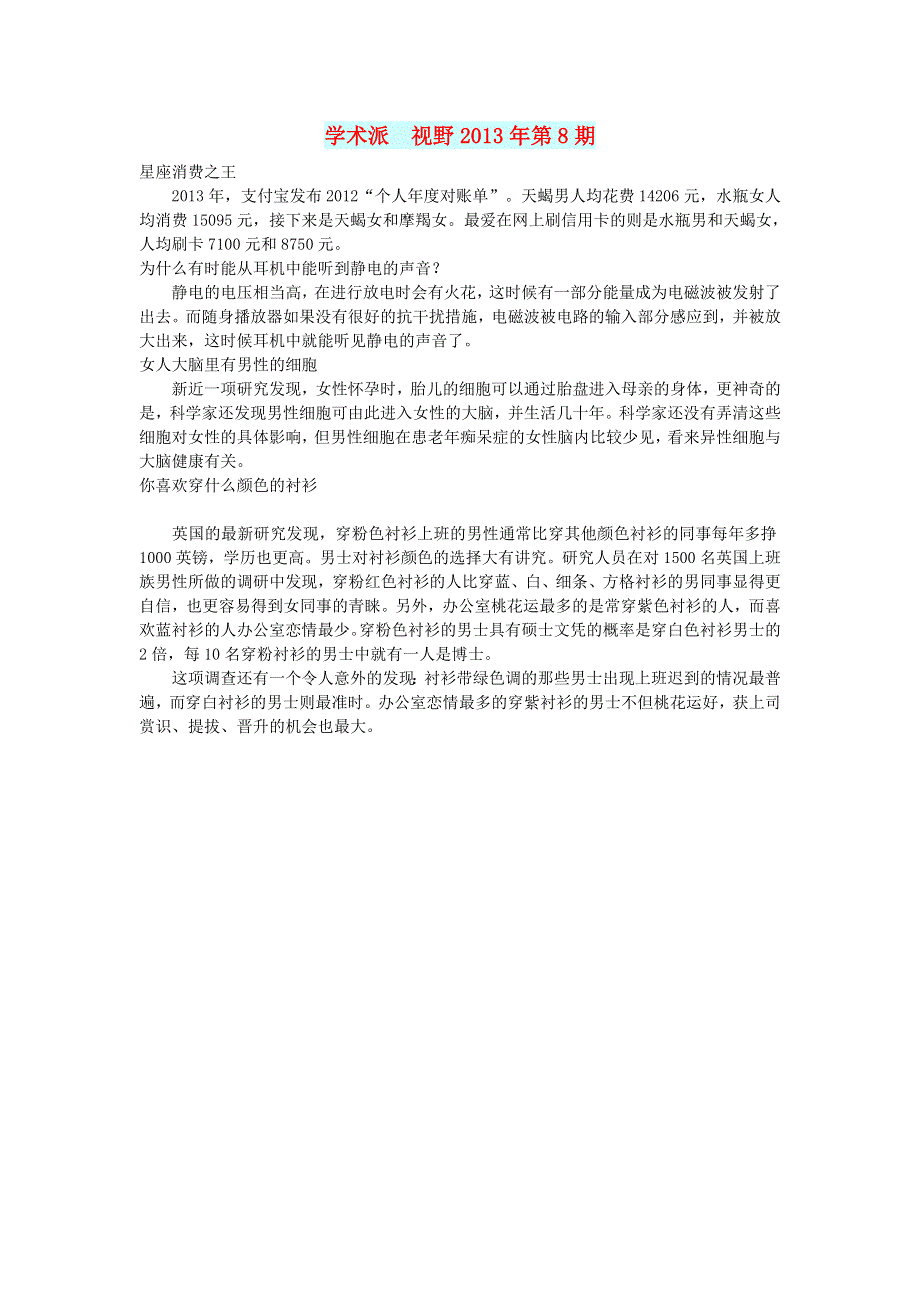 初中语文 文摘（生活）学术派 视野2013年第8期.doc_第1页