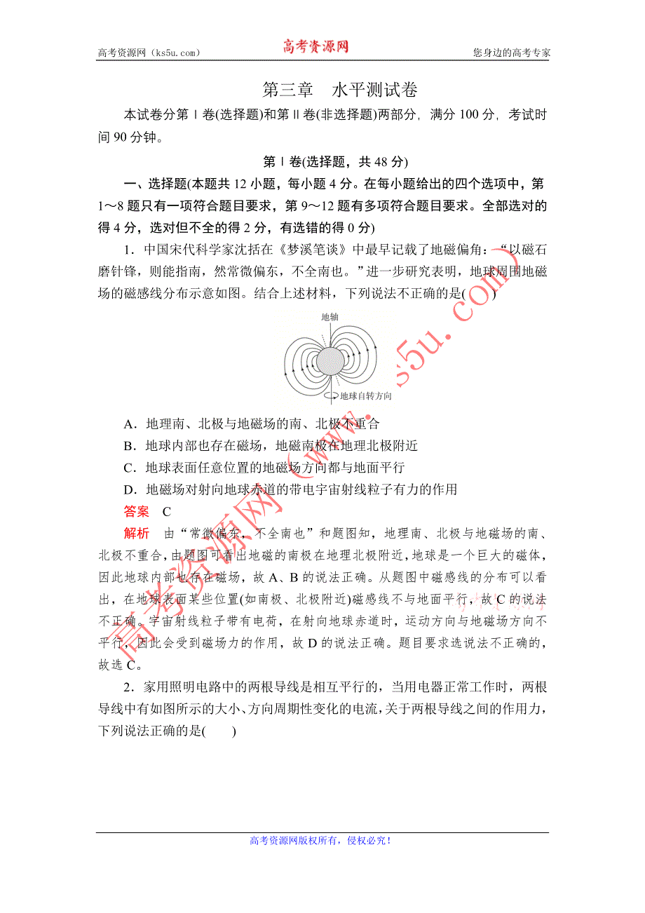 2019-2020人教版物理选修3-1教师文档含习题：第三章 磁场 水平测试卷 WORD版含解析.DOC_第1页