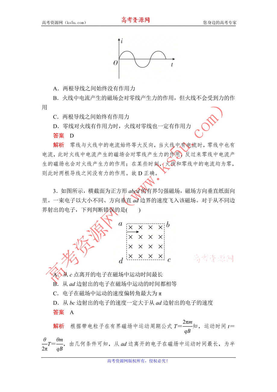 2019-2020人教版物理选修3-1教师文档含习题：第三章 磁场 水平测试卷 WORD版含解析.DOC_第2页