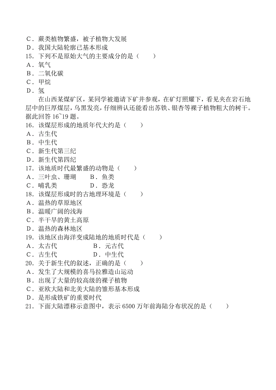 《河东教育》高中地理人教版同步练习选修1第三章地球的演化和地表形态的变化(二).doc_第3页