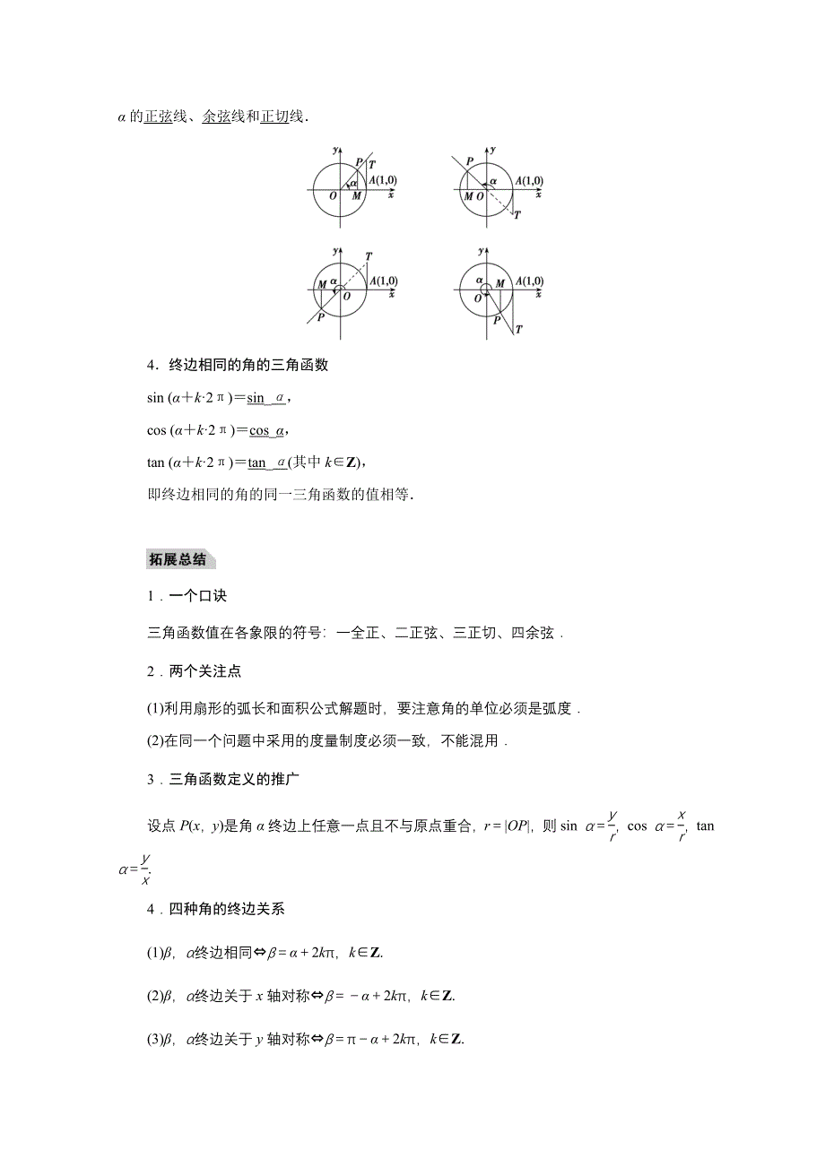 2022届高考人教数学（理）一轮学案：3-1 任意角和弧度制及任意角的三角函数 WORD版含答案.doc_第2页