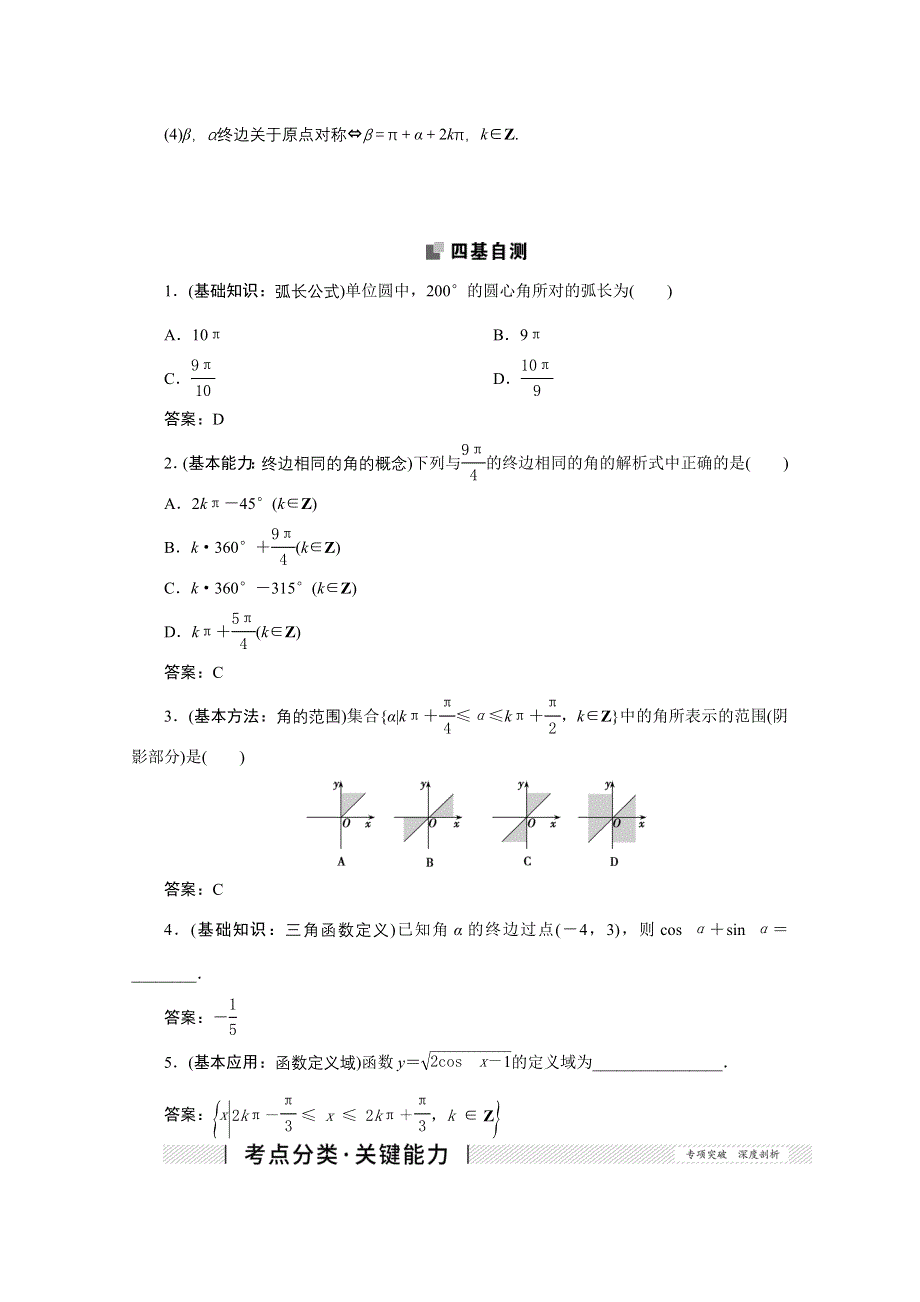 2022届高考人教数学（理）一轮学案：3-1 任意角和弧度制及任意角的三角函数 WORD版含答案.doc_第3页