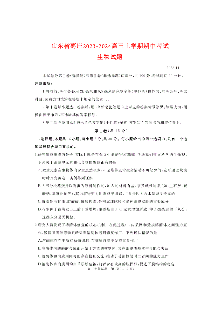 山东省枣庄市滕州2023-2024高三生物上学期期中考试试题(pdf).pdf_第1页