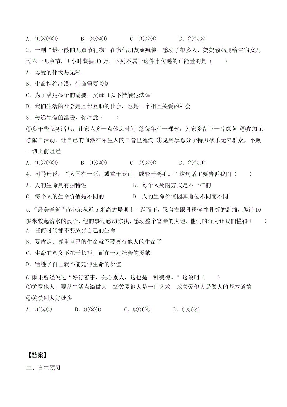 人教部编版七年级道德与法治上册导学案：活出生命的精彩.doc_第2页