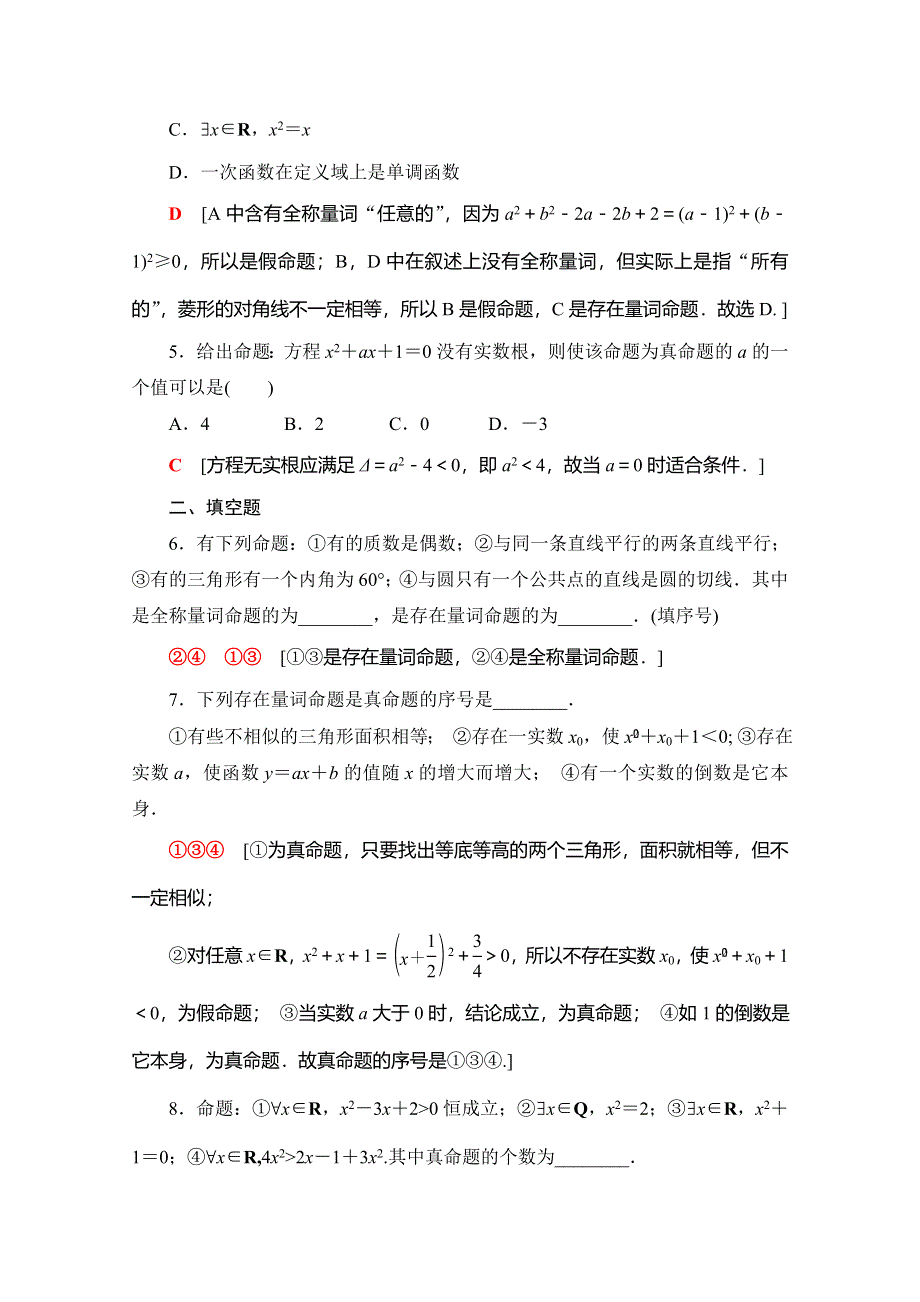 2019-2020人教B版数学必修第一册新教材课时分层作业6　命题与量词 WORD版含解析.doc_第2页