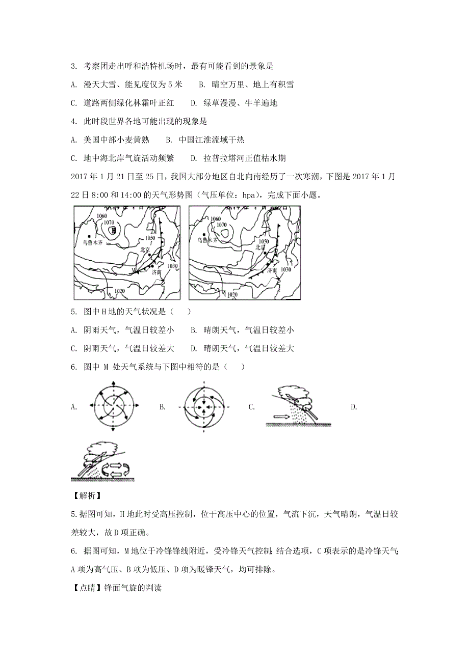 广西合浦县山口中学2018届高三年级9月份考试地理试卷 WORD版含答案.doc_第2页