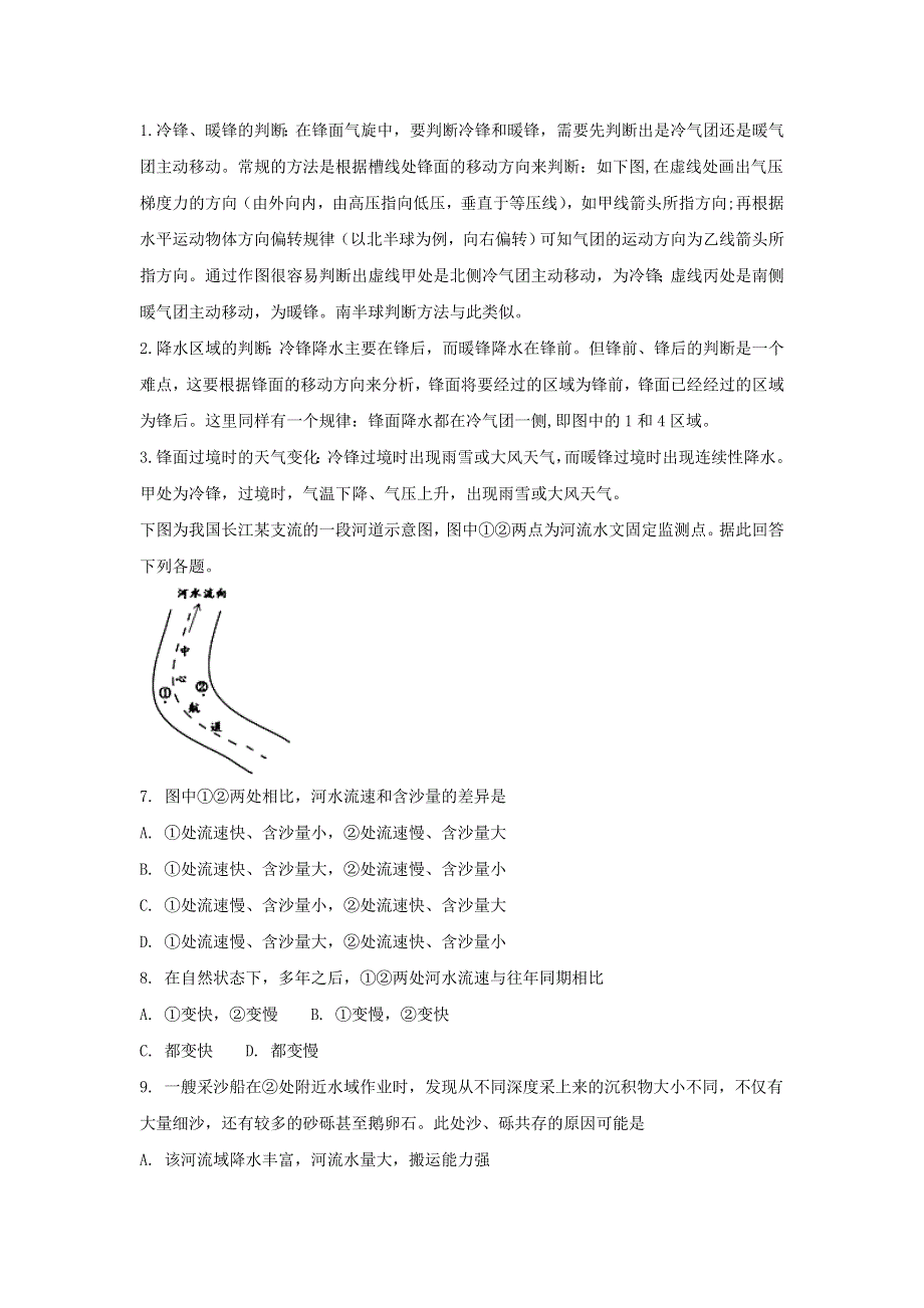 广西合浦县山口中学2018届高三年级9月份考试地理试卷 WORD版含答案.doc_第3页