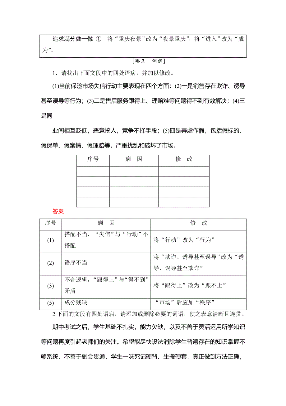 2016创新设计高考总复习（人教版）语文练习：第2单元 第3课时　辨析并修改病句(复习课)6.doc_第2页