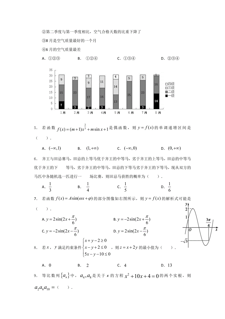 广东省华附、省实、广雅、深中2019届高三上学期期末联考数学（文）试题 WORD版含答案.doc_第2页