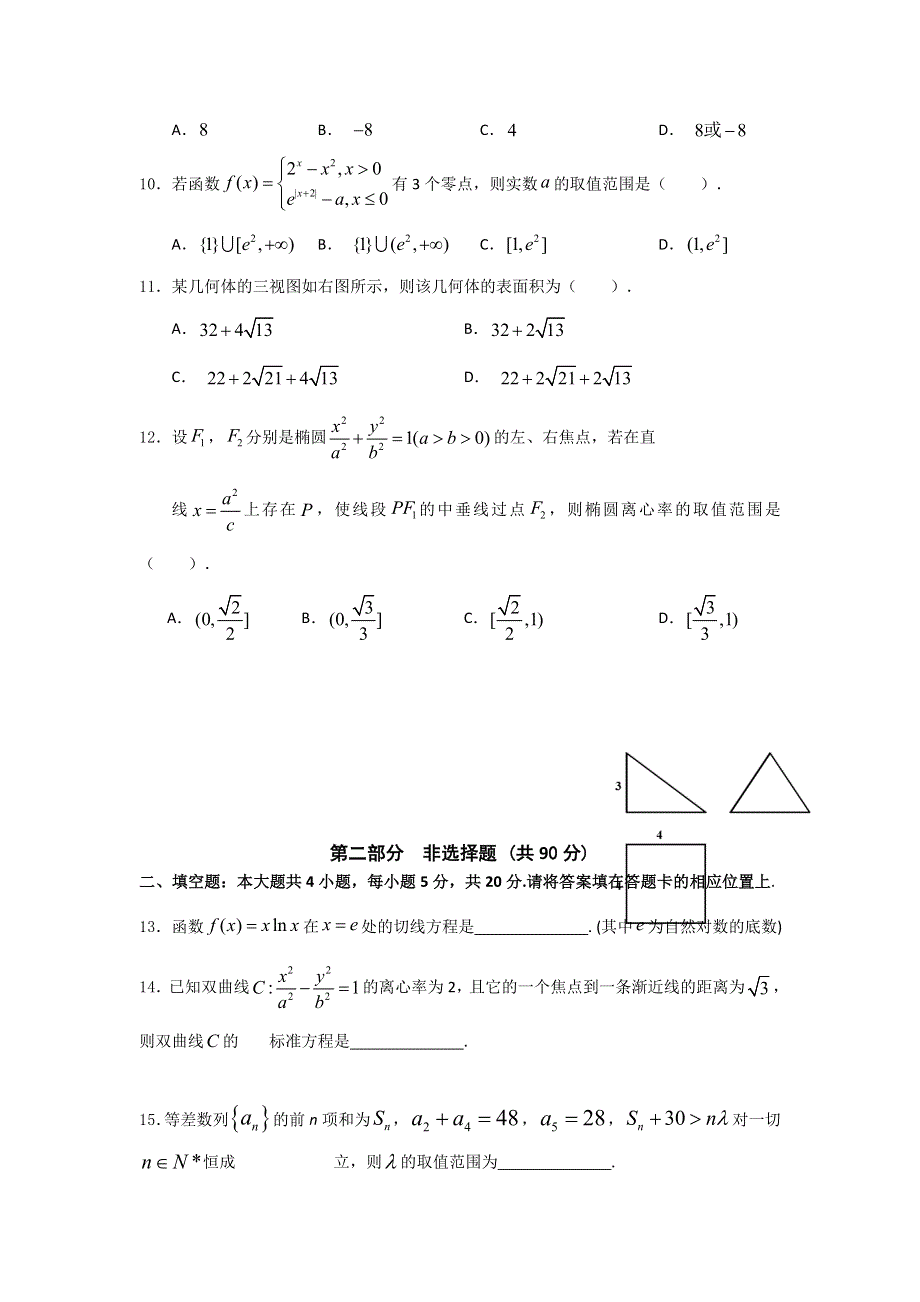 广东省华附、省实、广雅、深中2019届高三上学期期末联考数学（文）试题 WORD版含答案.doc_第3页