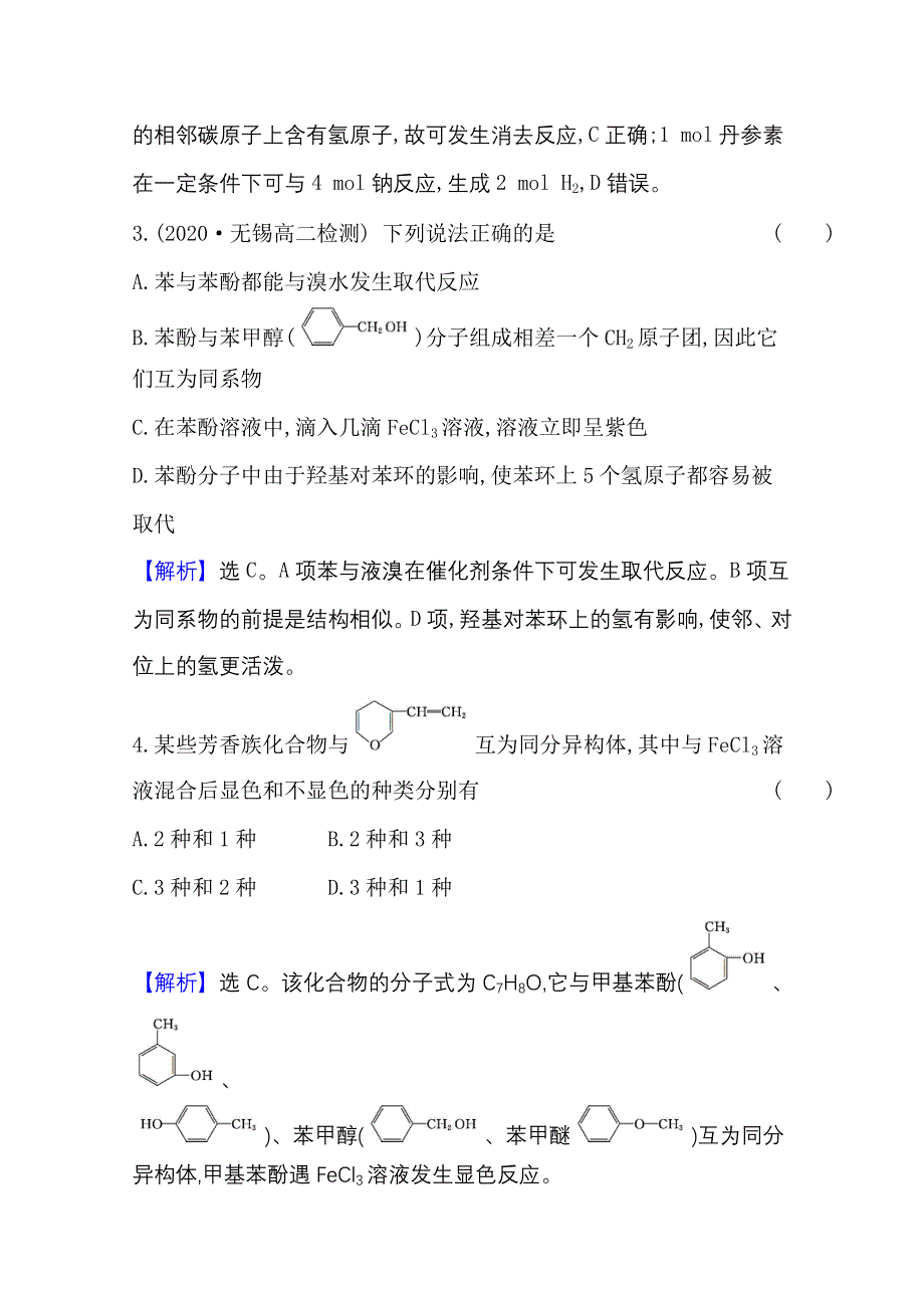 2020-2021学年新教材化学鲁科版选择性必修3 课时素养评价2-2-2 酚 WORD版含解析.doc_第2页