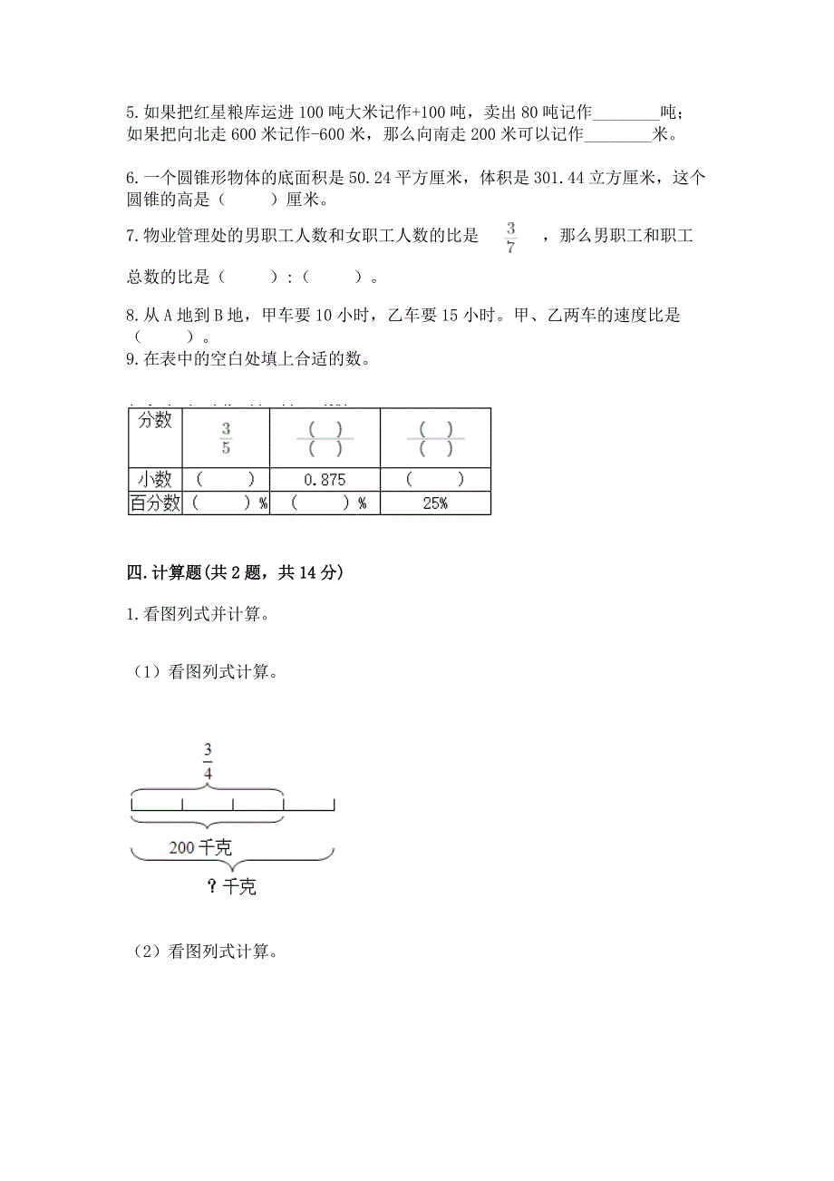 人教版六年级下学期期末质量监测数学试题（巩固）word版.docx_第3页