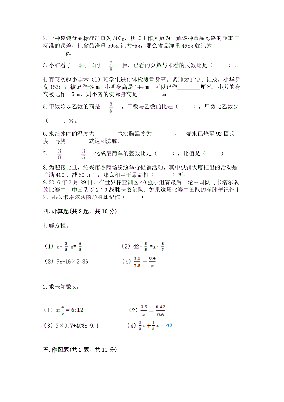 人教版六年级下学期期末质量监测数学试题（夺冠系列）word版.docx_第2页