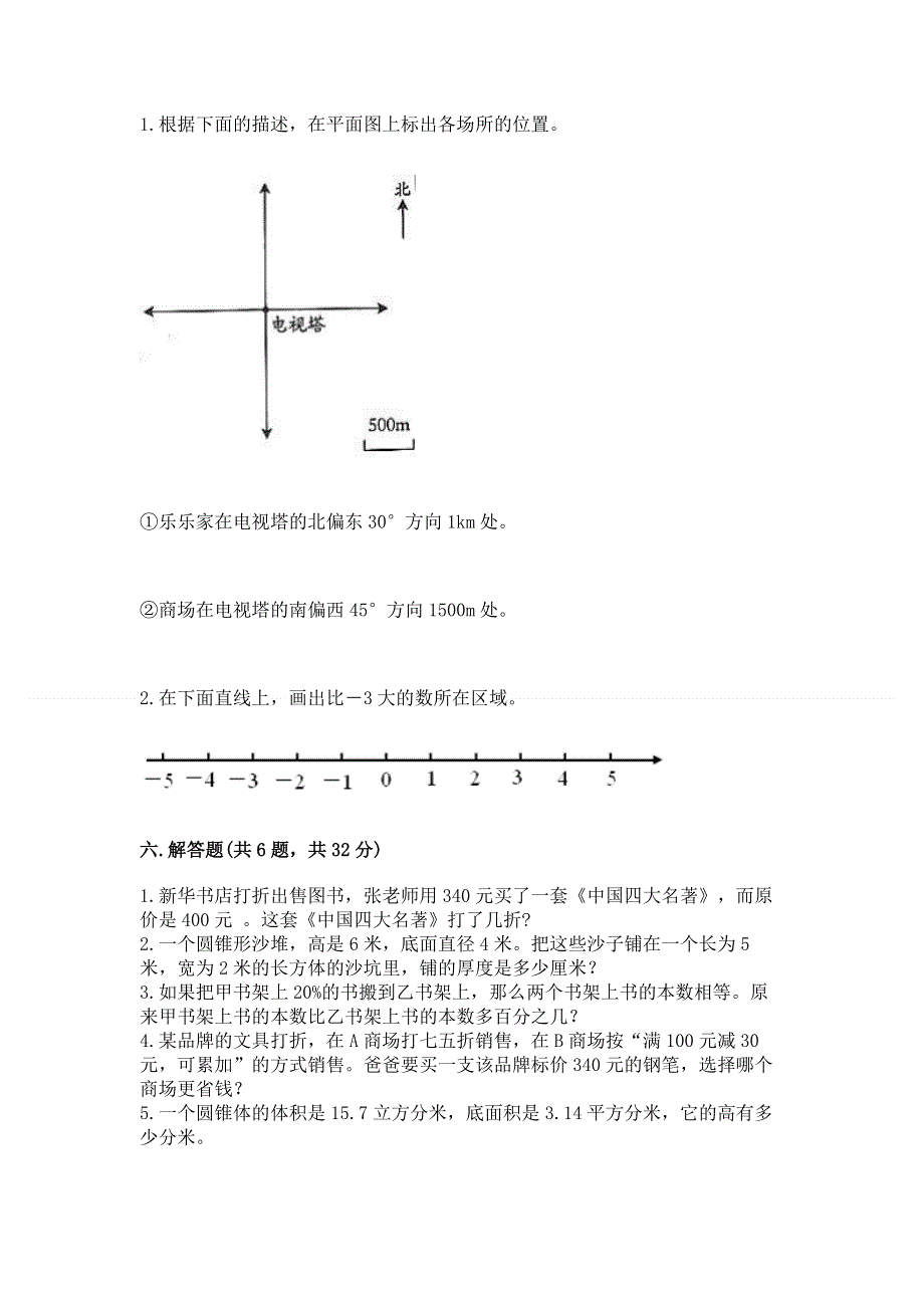 人教版六年级下学期期末质量监测数学试题（夺冠系列）word版.docx_第3页