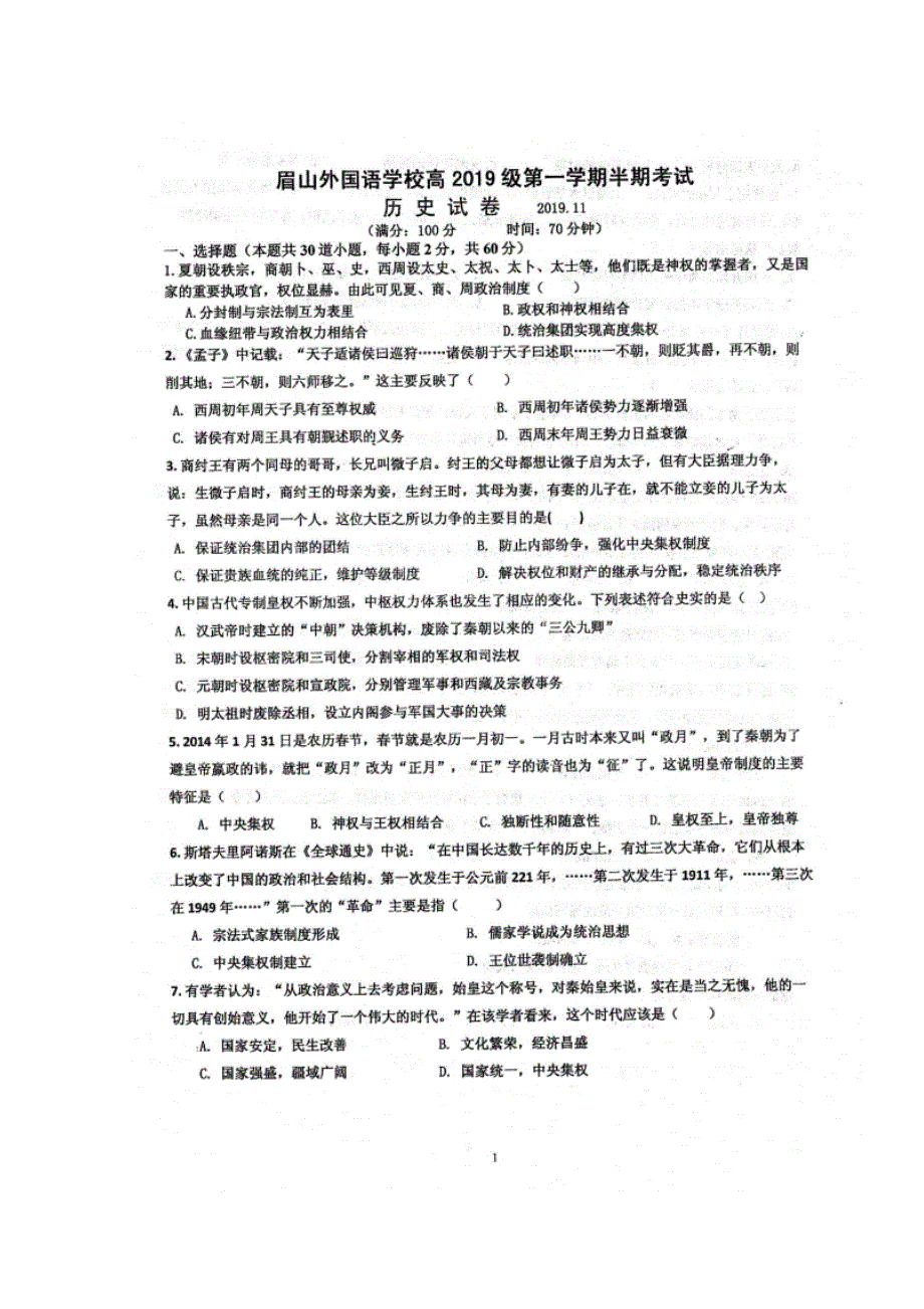 四川省眉山外国语学校2019-2020学年高一上学期期中考试历史试题 扫描版答案不全.doc_第1页