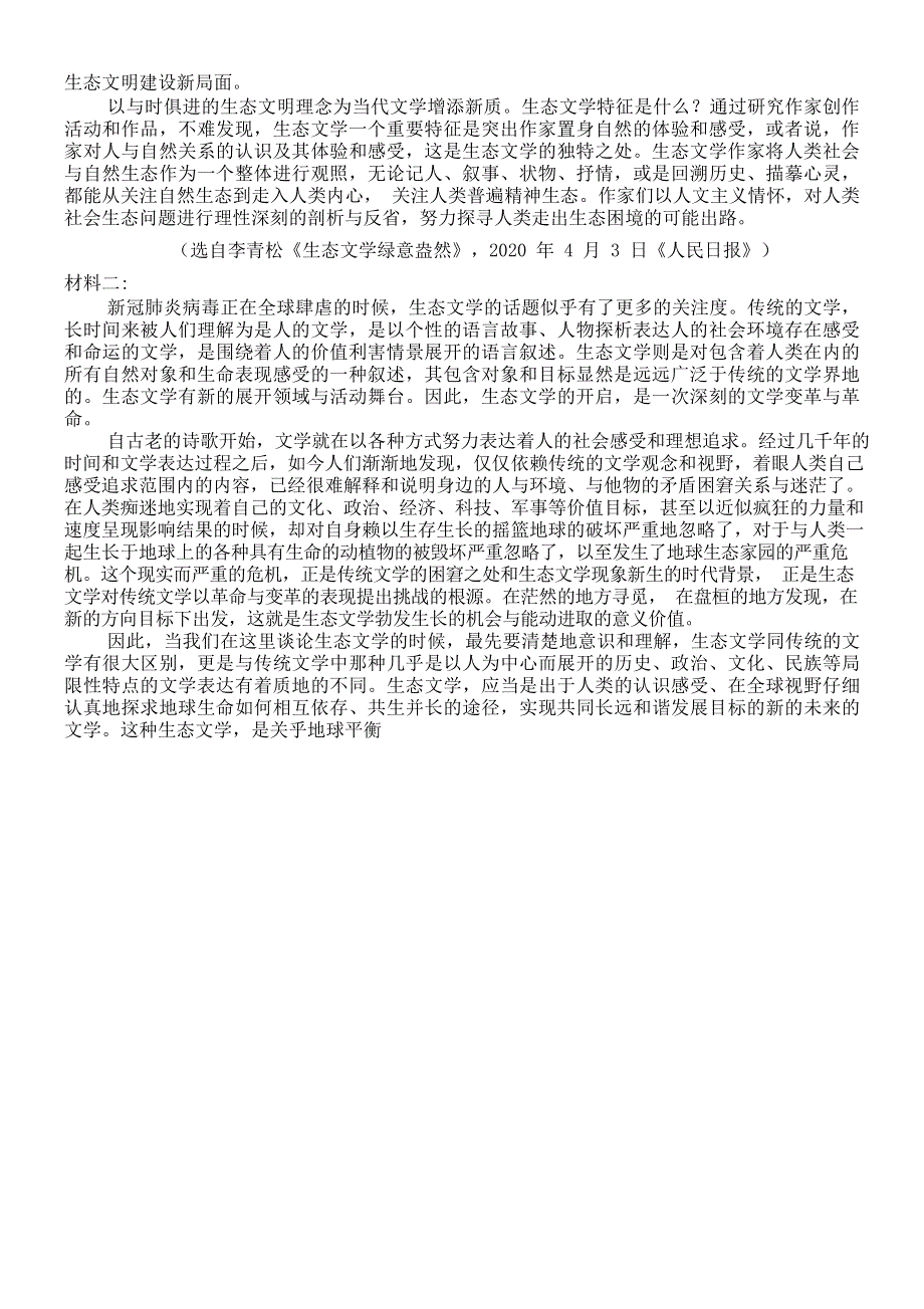 山东省枣庄市滕州一中2021届高三语文10月月考试题.doc_第2页