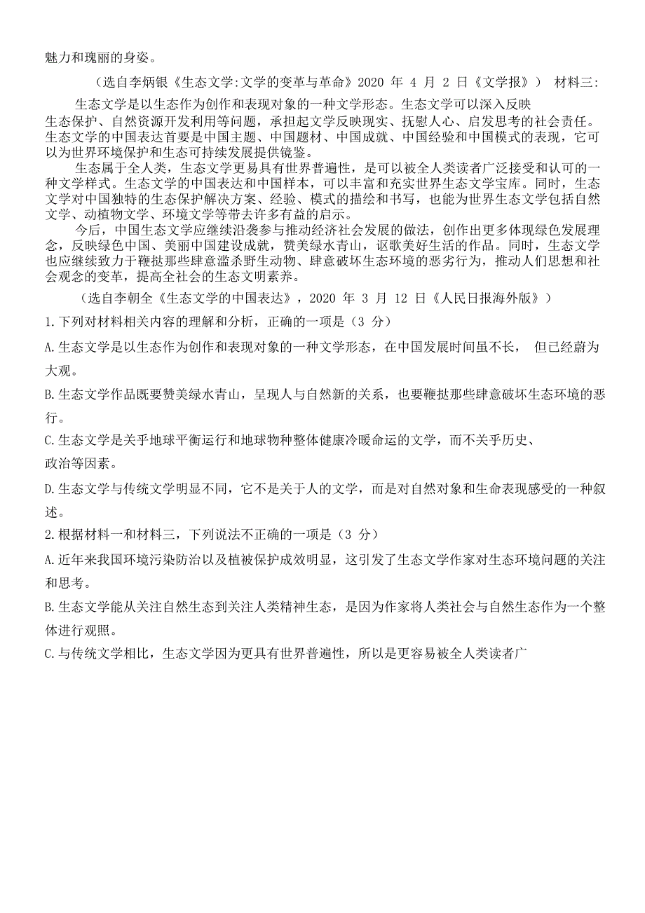 山东省枣庄市滕州一中2021届高三语文10月月考试题.doc_第3页