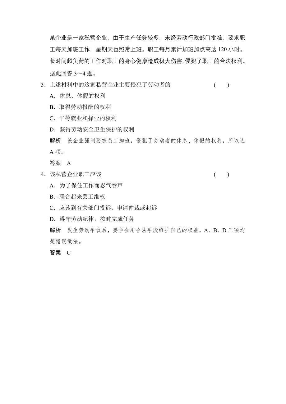 2016创新设计高考人教版政治总复习练习：必修1 第2单元 随堂小练 课时2　企业与劳动者.doc_第2页