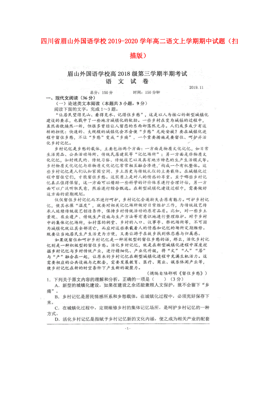 四川省眉山外国语学校2019-2020学年高二语文上学期期中试题（扫描版）.doc_第1页