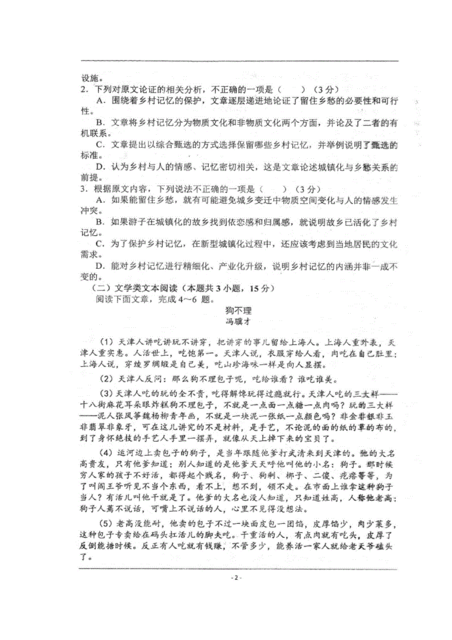 四川省眉山外国语学校2019-2020学年高二语文上学期期中试题（扫描版）.doc_第2页