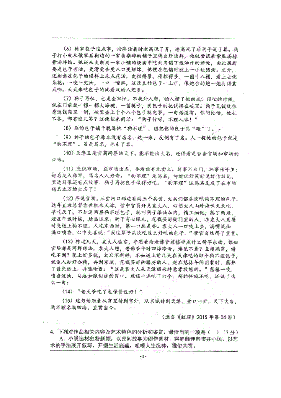 四川省眉山外国语学校2019-2020学年高二语文上学期期中试题（扫描版）.doc_第3页