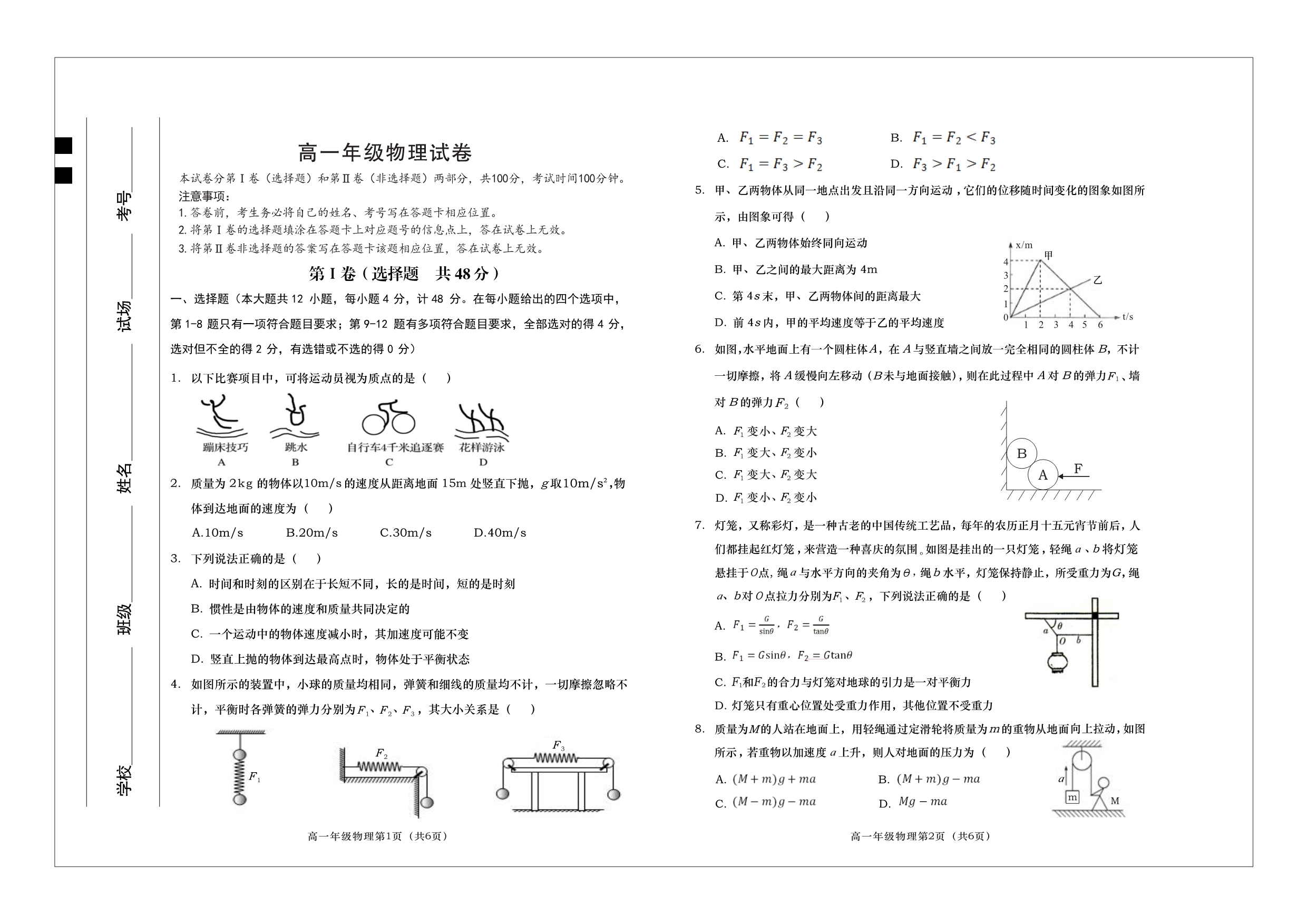 陕西省西安市西安中学2019-2020学年高一上学期期末考试物理试卷 PDF版含答案.pdf_第1页