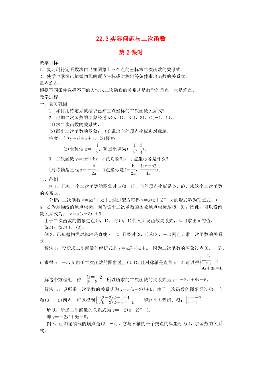 2022九年级数学上册 第二十二章 二次函数22.docx_第1页