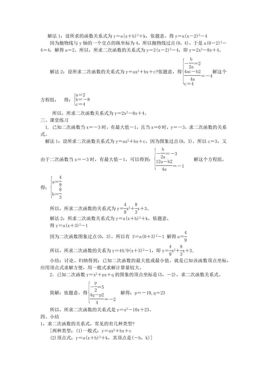 2022九年级数学上册 第二十二章 二次函数22.docx_第2页