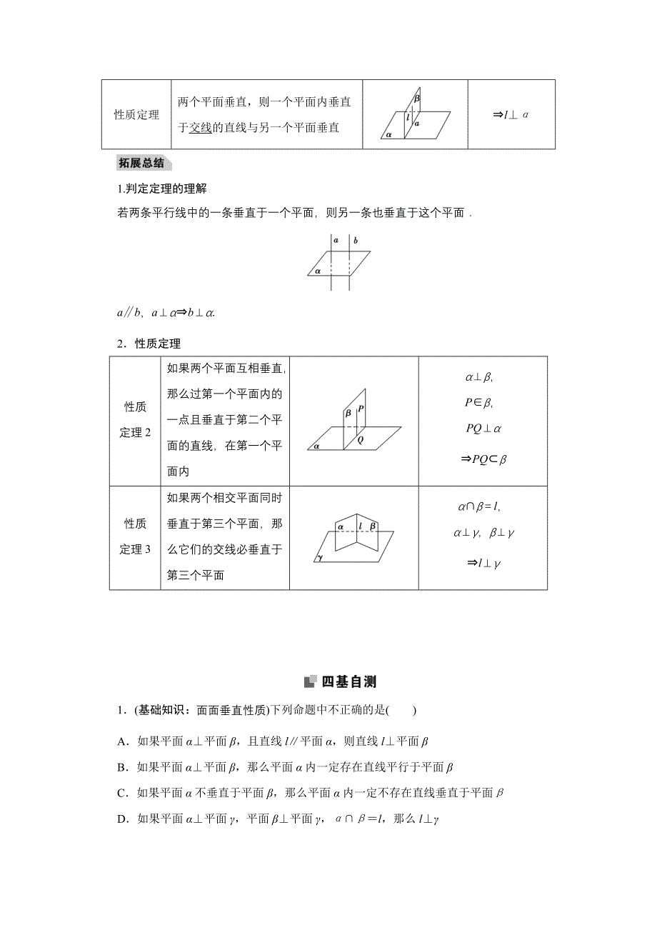 2022届高考人教数学（理）一轮学案：7-4 空间中的垂直关系 WORD版含答案.doc_第2页