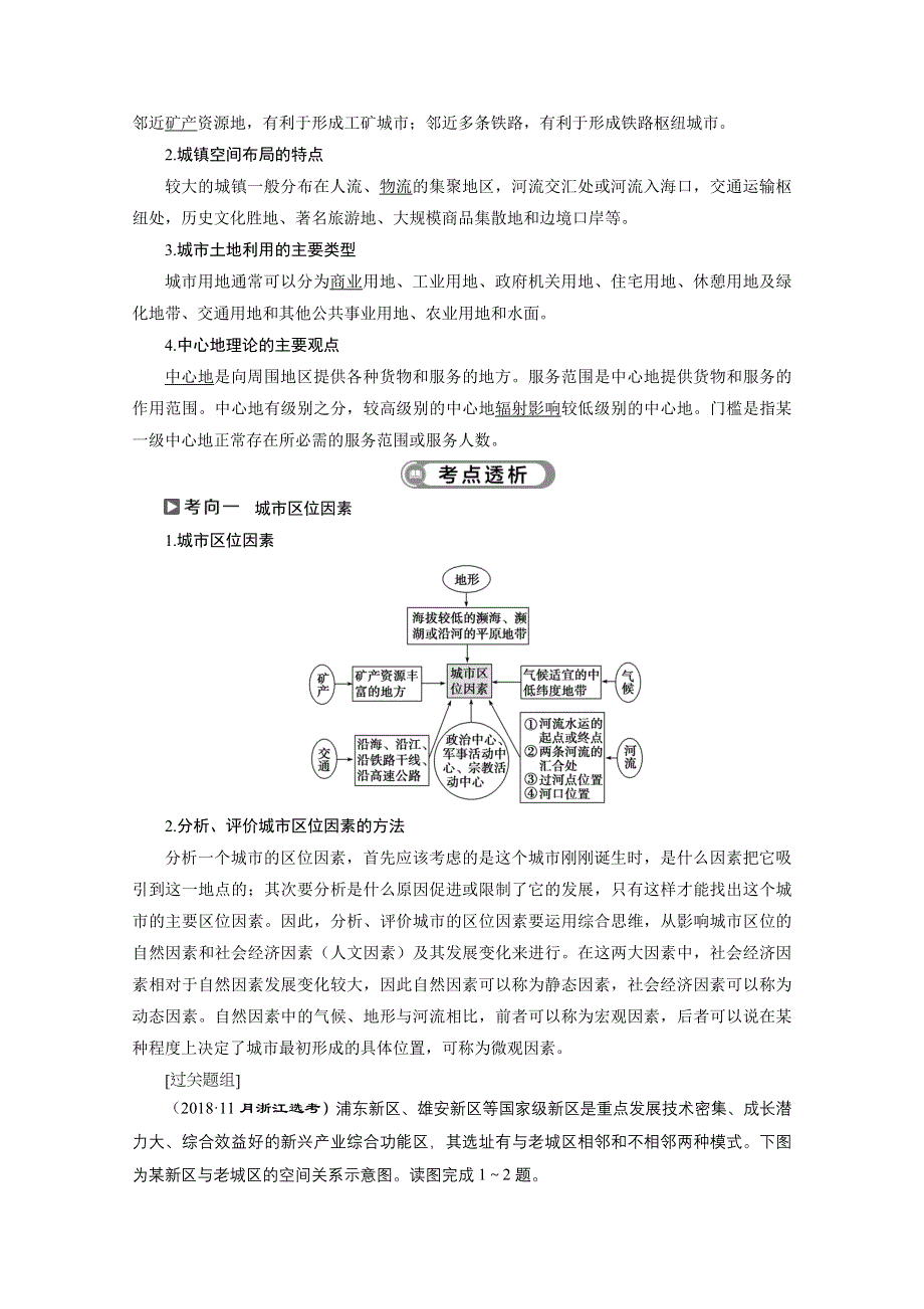 2020浙江高考地理二轮讲义：专题九　城市与环境 WORD版含解析.doc_第2页