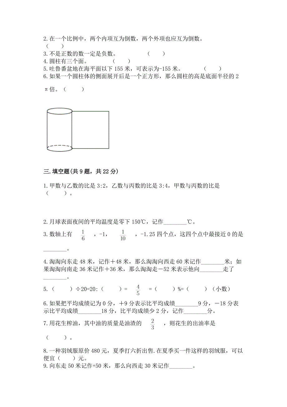 人教版六年级下学期期末质量监测数学试题（完整版）.docx_第2页