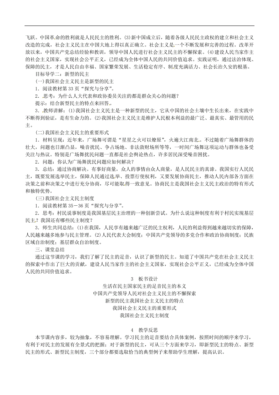 人教部编版九年级上册道德与法治教案：3.1《追求民主价值》.doc_第2页