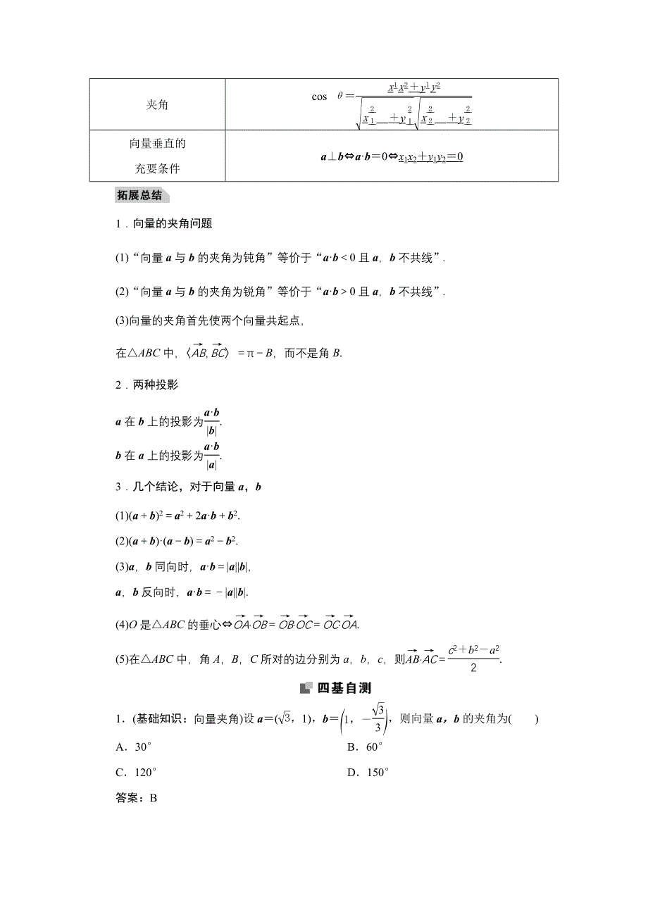 2022届高考人教数学（理）一轮学案：4-2 平面向量的数量积及应用举例 WORD版含答案.doc_第2页