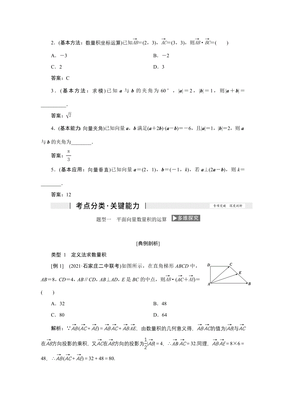 2022届高考人教数学（理）一轮学案：4-2 平面向量的数量积及应用举例 WORD版含答案.doc_第3页